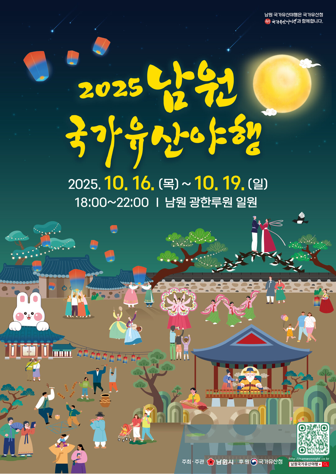 남원시, 2025 남원 국가유산 야행...