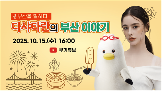 부산시, '홍보대사 다샤 타란...
