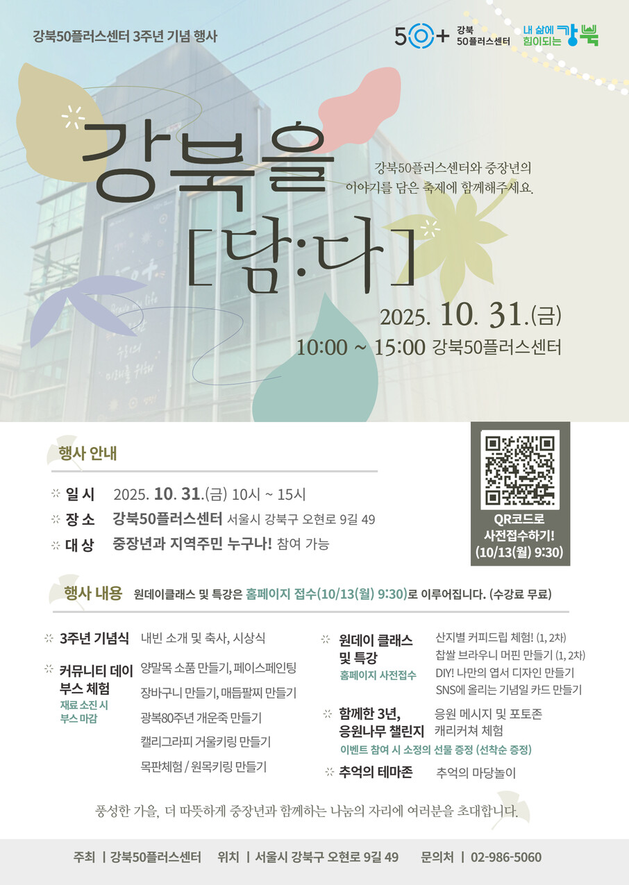 강북50플러스센터, 개관 3주년 기념...