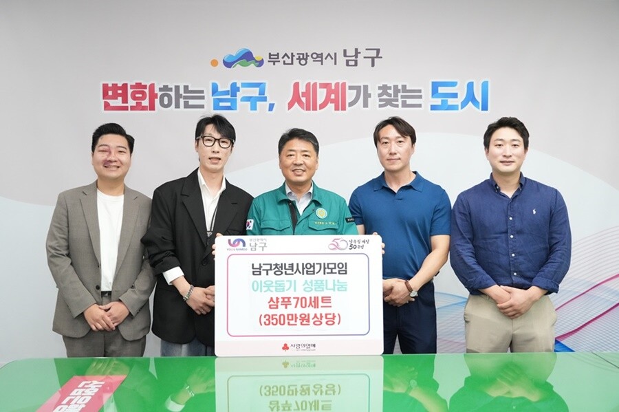 부산 남구, 청년사업가모임으로부터 샴...