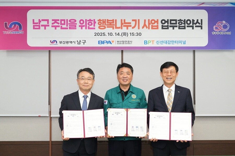 부산 남구, 부산항만공사·신선대감만터...