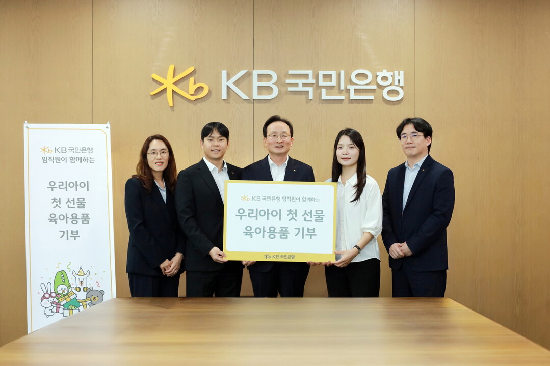 KB 국민은행, 출산 초기 가정에 ‘...