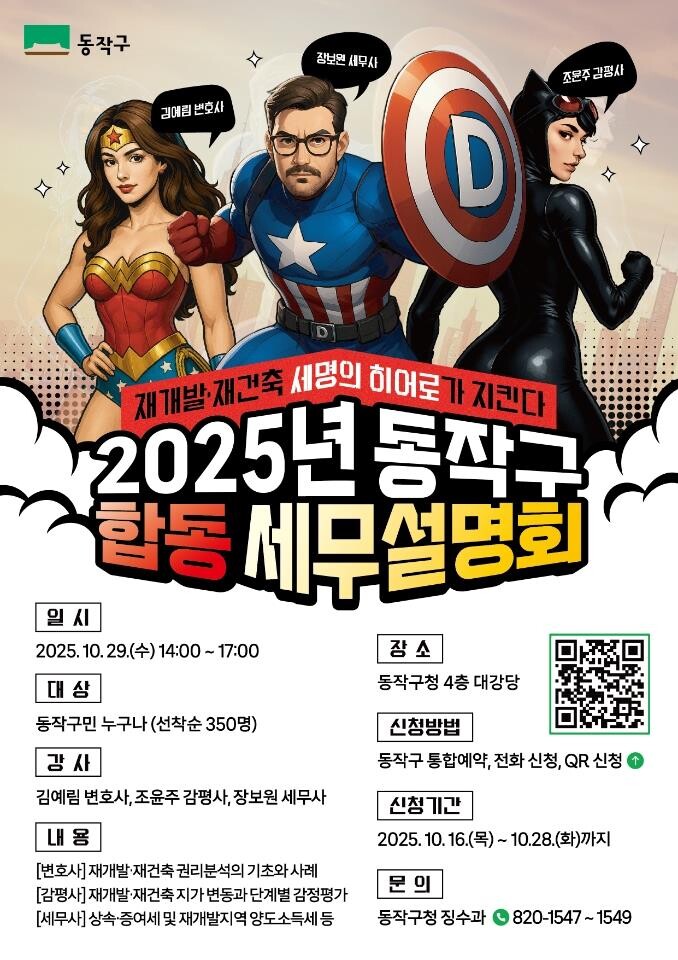 동작구, 재개발·재건축 맞춤 ‘202...