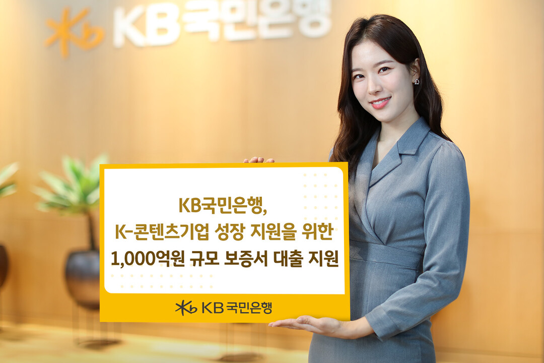 KB국민은행, “K-콘텐츠기업 성장 ...