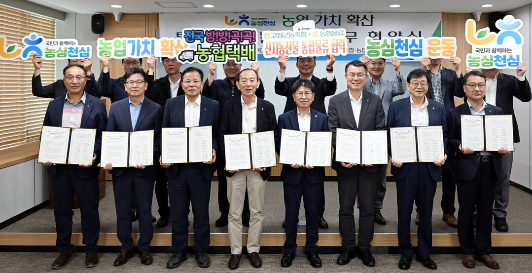 농협물류·고성군농축협,「통합물류사업 ...