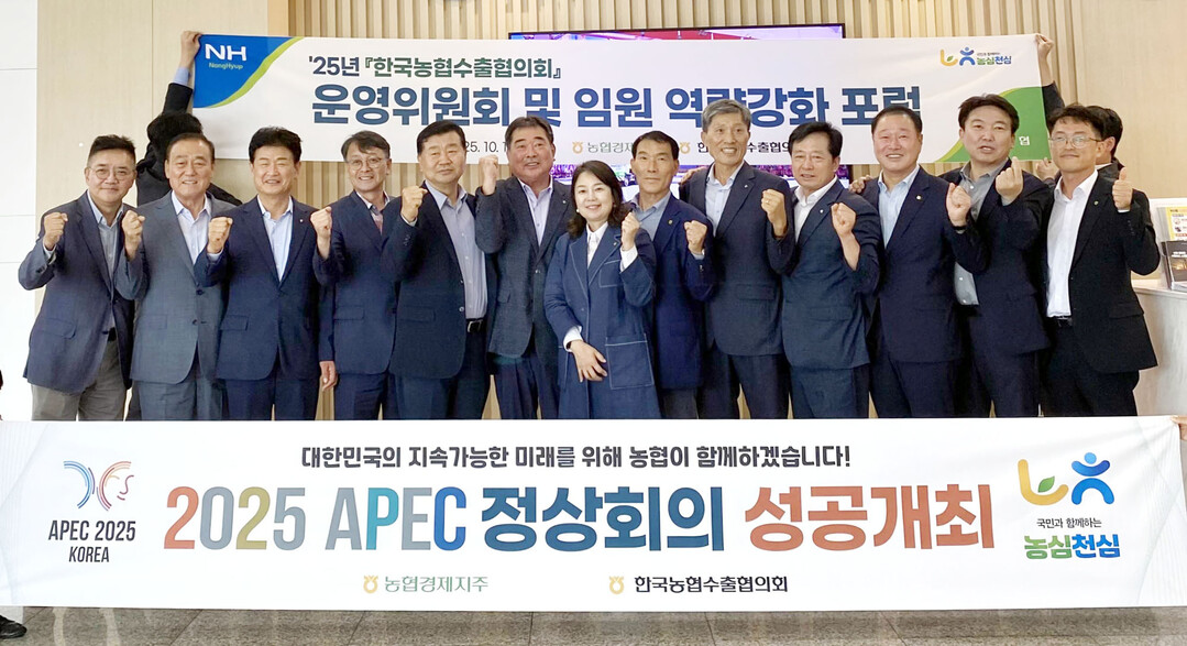 농협경제지주, 「한국농협수출협의회 운...
