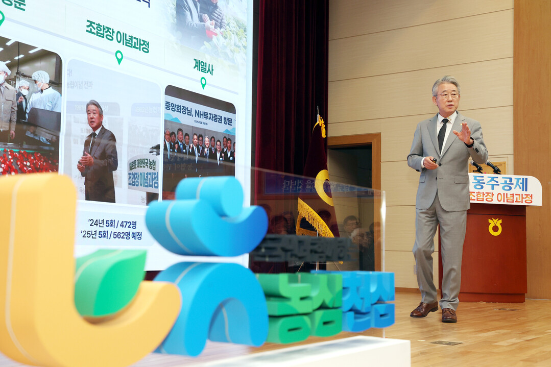 농협,‘2025년 동주공제 조합장 이...