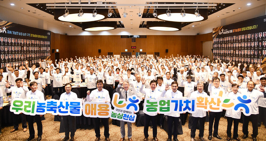 농협,「2025 경기농협 조합장 포럼...