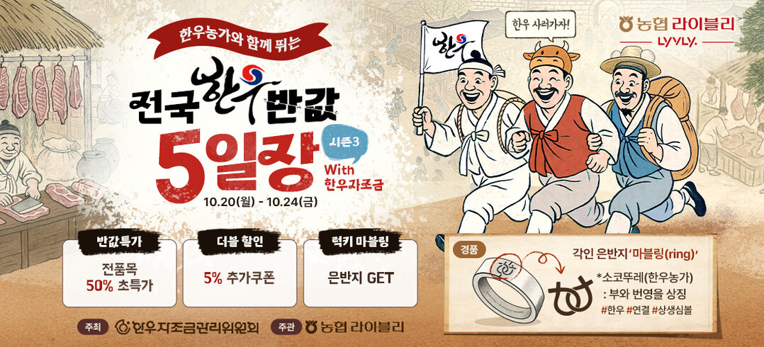 농협 라이블리, 한우농가와 함께 뛰는...