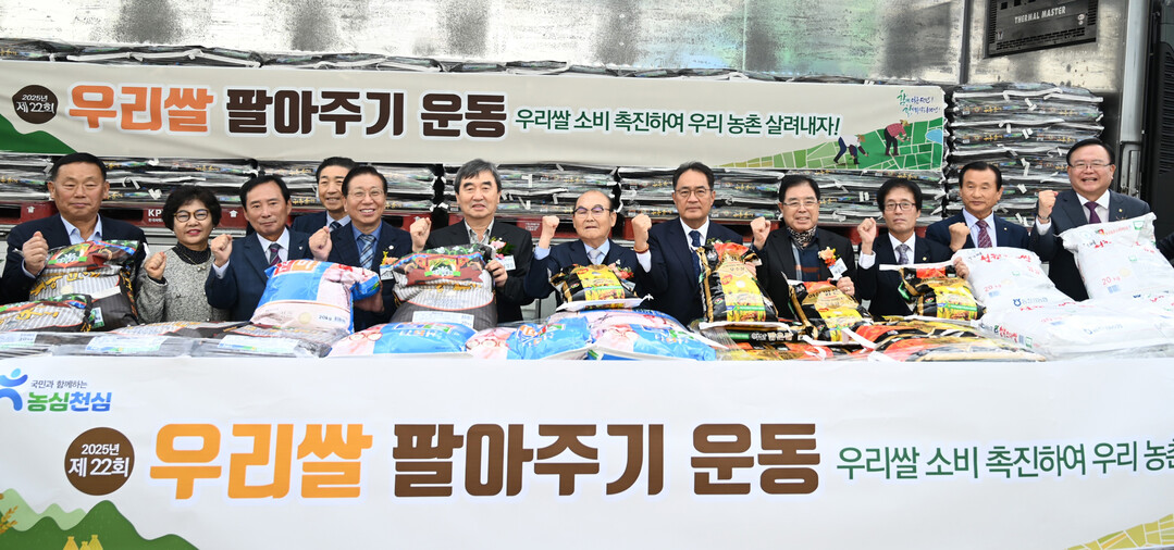 농협,「우리 쌀 팔아주기 운동 및 전...
