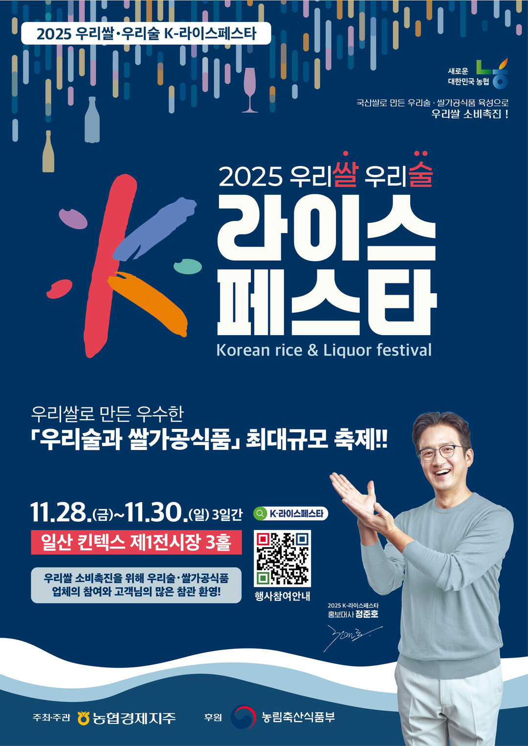 서울농협,‘2025 K-라이스페스타’...