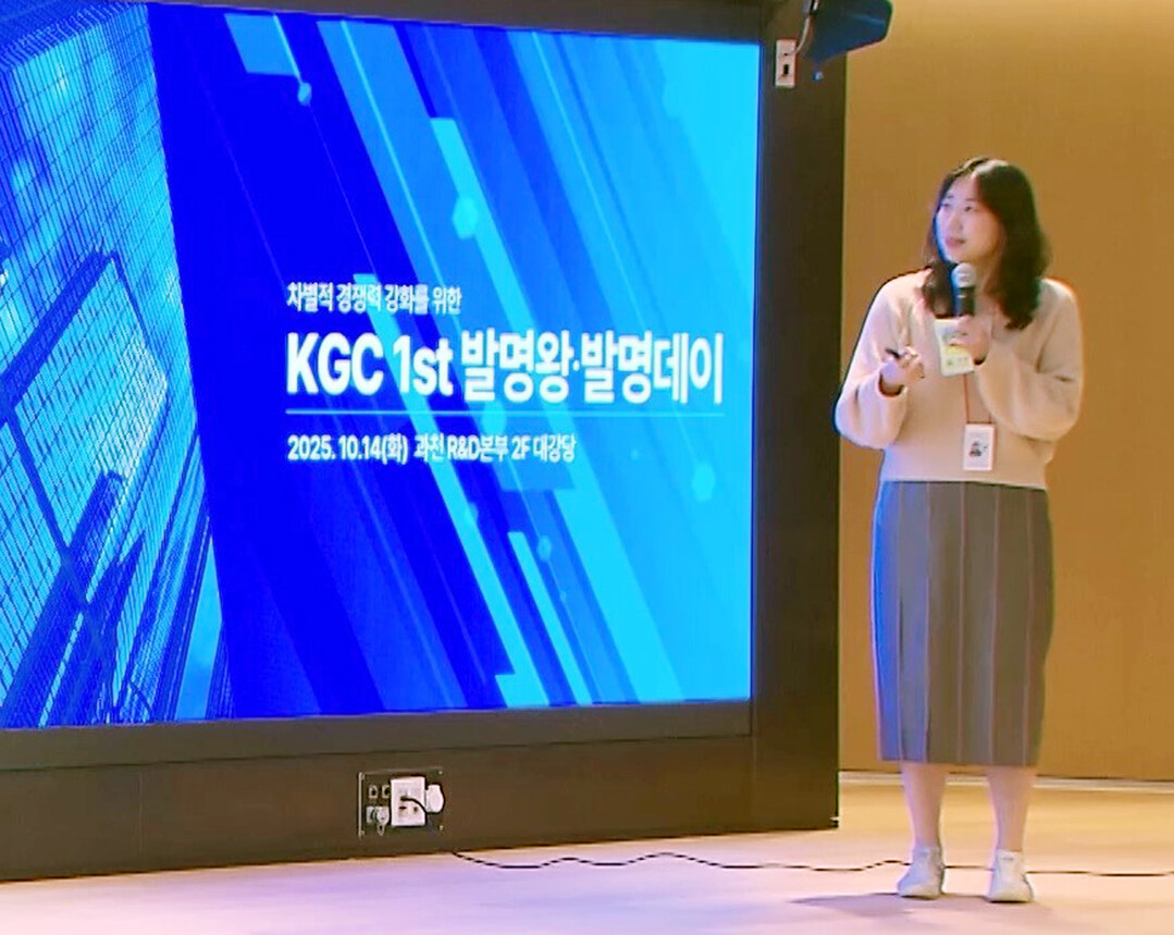 KGC인삼공사, 정관장 1st 발명왕...