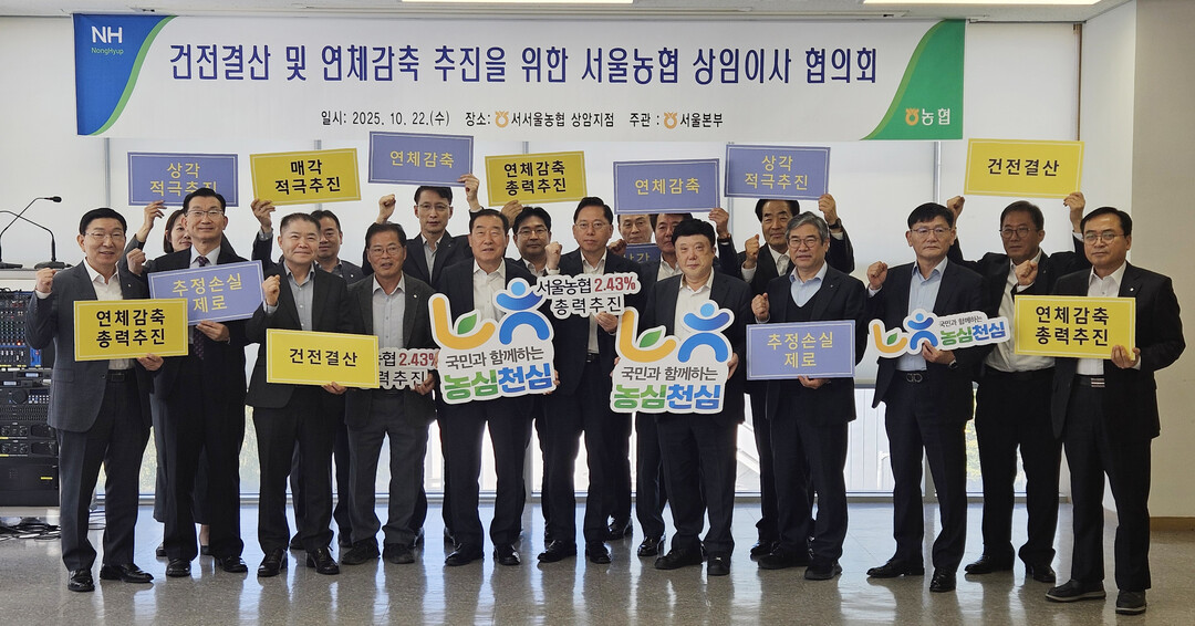 서울농협 상임이사협의회, 『농심천심운...