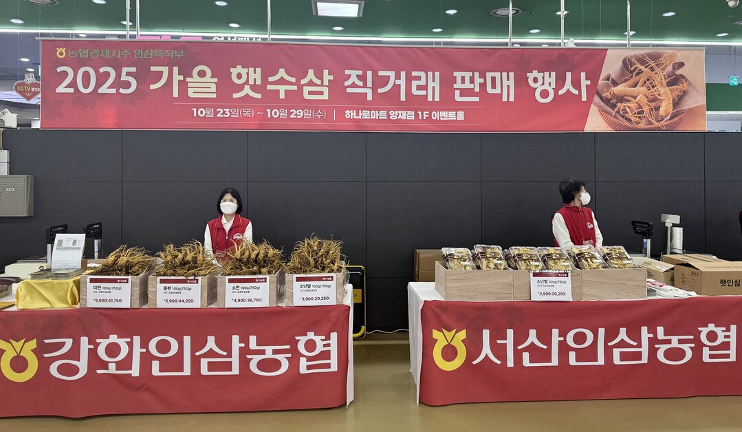 농협경제지주, 인삼의 날(10.23....