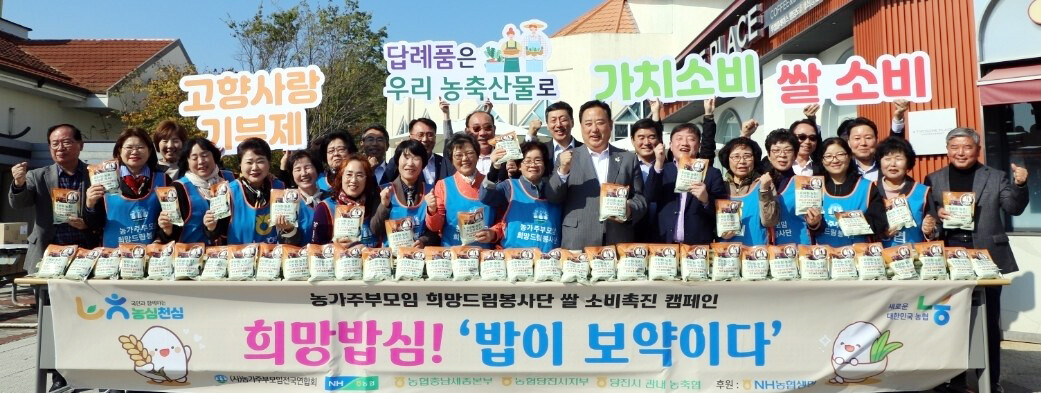 농협·(사)농가주부모임전국연합회 쌀 ...