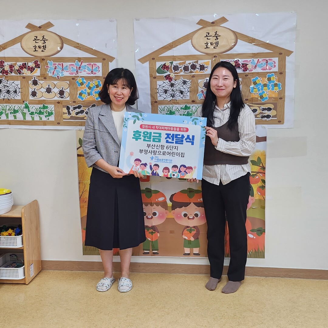 부산신항 6단지 부영 사랑으로 어린이...