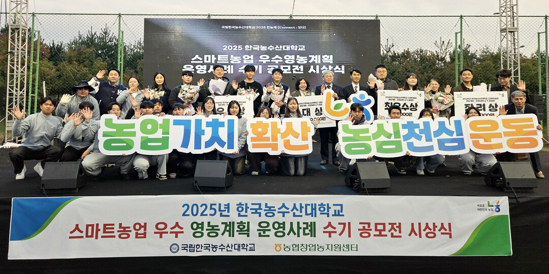 농협중앙회 창업농지원센터,‘스마트농업...