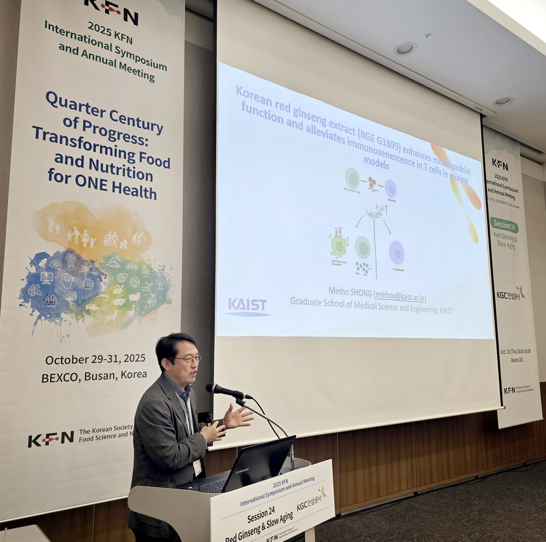 KGC인삼공사, 한국식품영양과학회 학...