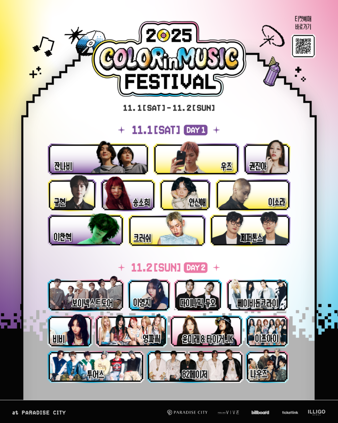 파라다이스시티서 펼쳐지는 '2...