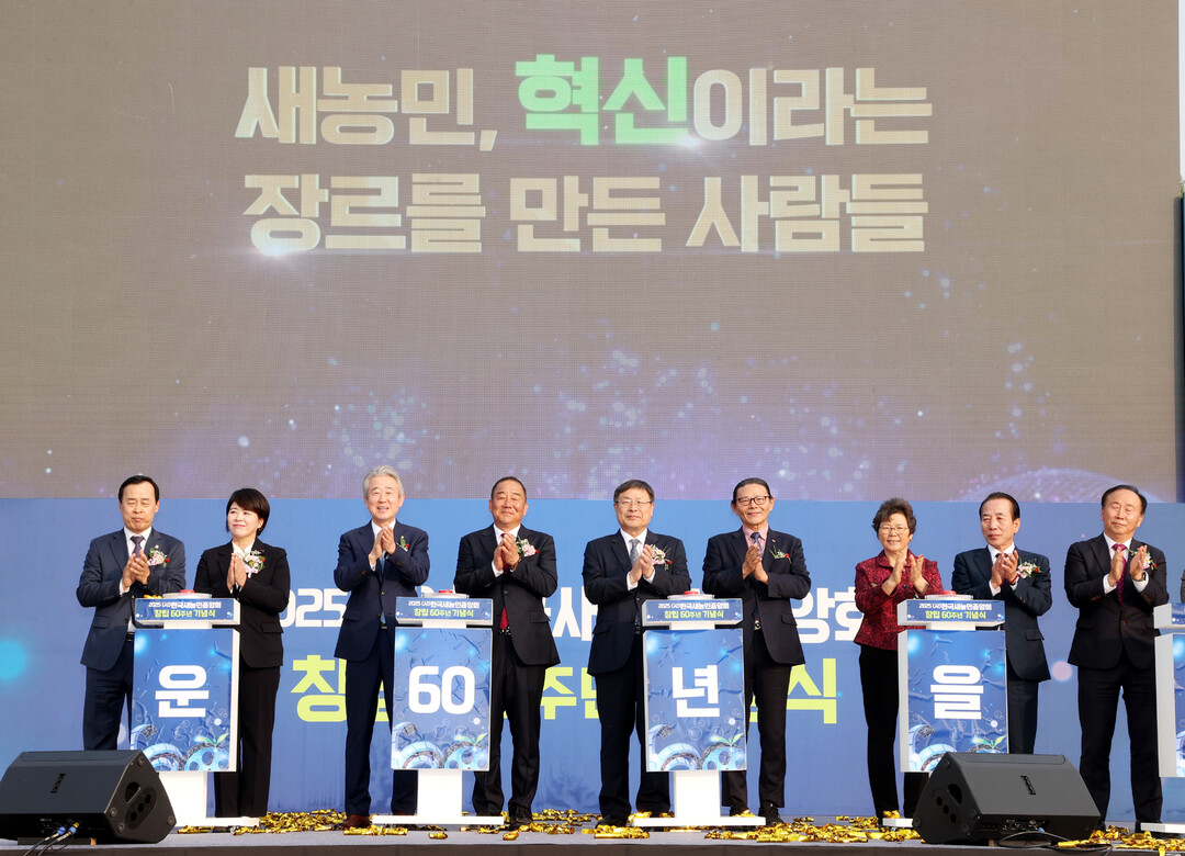 (사)한국새농민중앙회,「창립60주년 ...