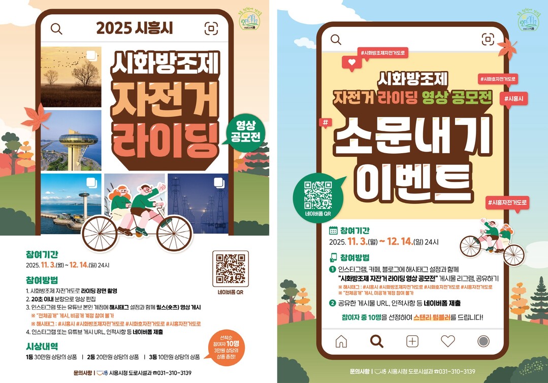 시흥시, 시화방조제 자전거도로 홍보 ...