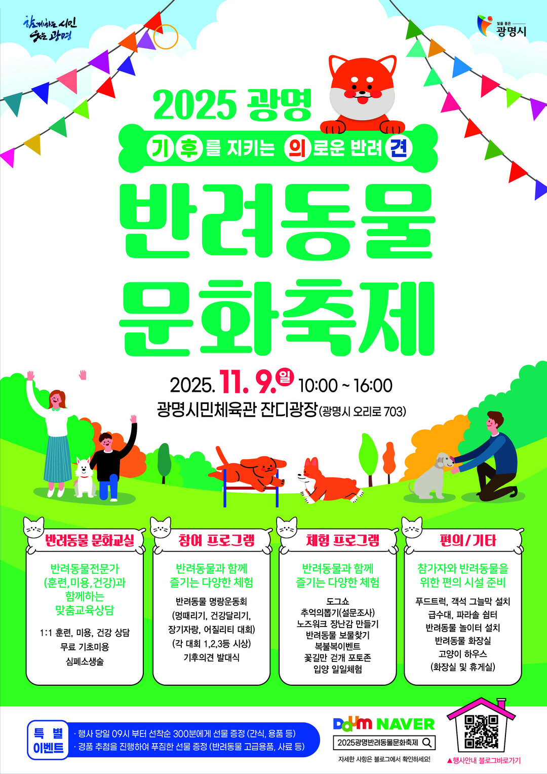 광명시, ‘2025 반려동물 문화축제...