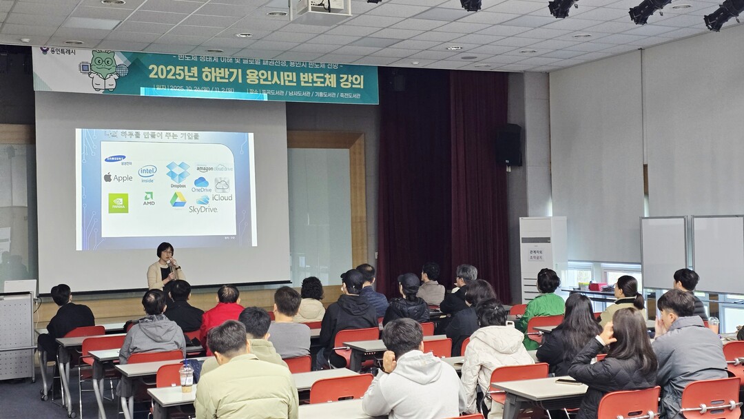 용인특례시, 시민 대상 반도체 교육 ...