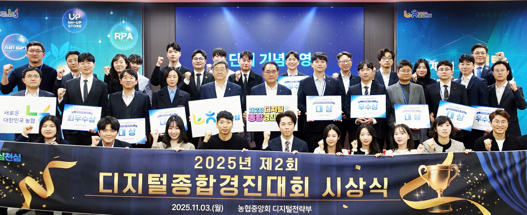 농협중앙회, '디지털 종합경진...