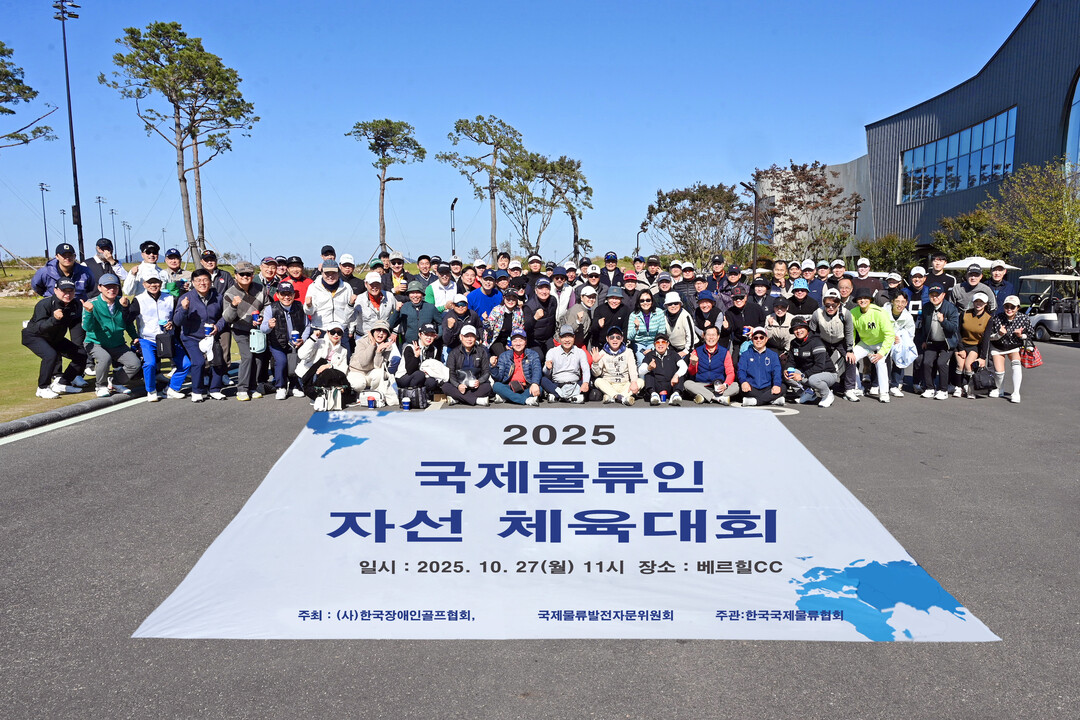 KIFFA, ‘국제물류인 자선 체육대...