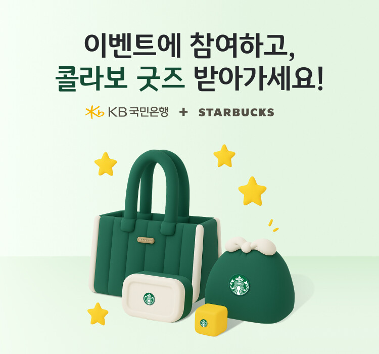 KB국민은행, 스타벅스 콜라보 프리미...