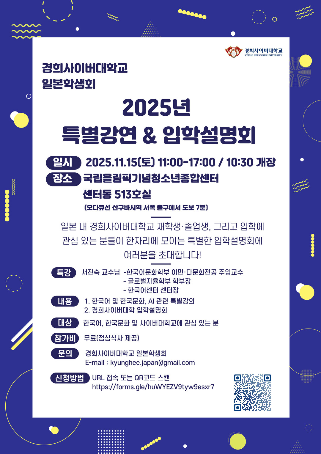 경희사이버대학교 일본학생회, 도쿄서 ...