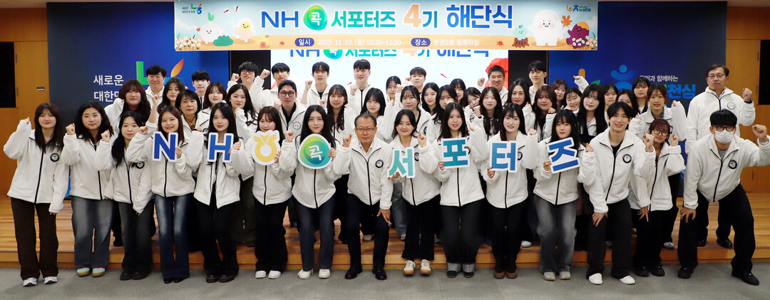 농협상호금융 NH콕서포터즈 4기, 사...