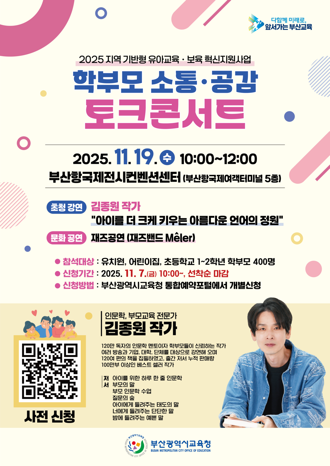 부산교육청, 학부모 대상 ‘아름다운 ...