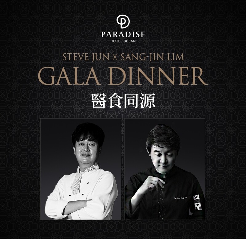 파라다이스 호텔 부산 ‘남풍’, 임상...