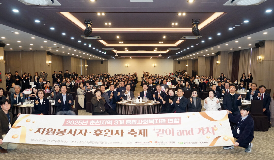 “같이 and 가치”… 2025 춘천...