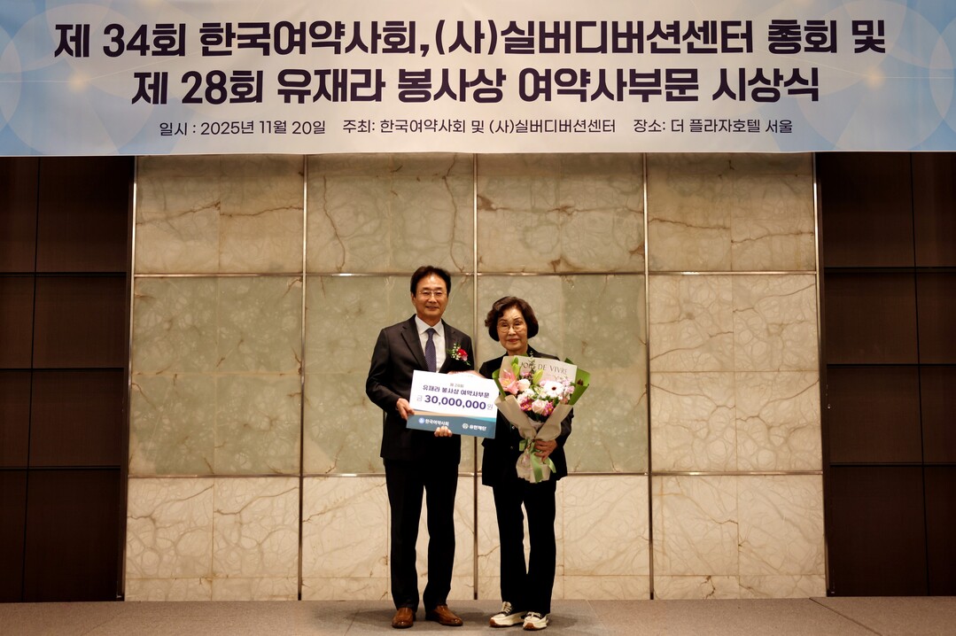 유한재단, 제28회 ‘유재라봉사상’ 여약사부문 시상식 개최