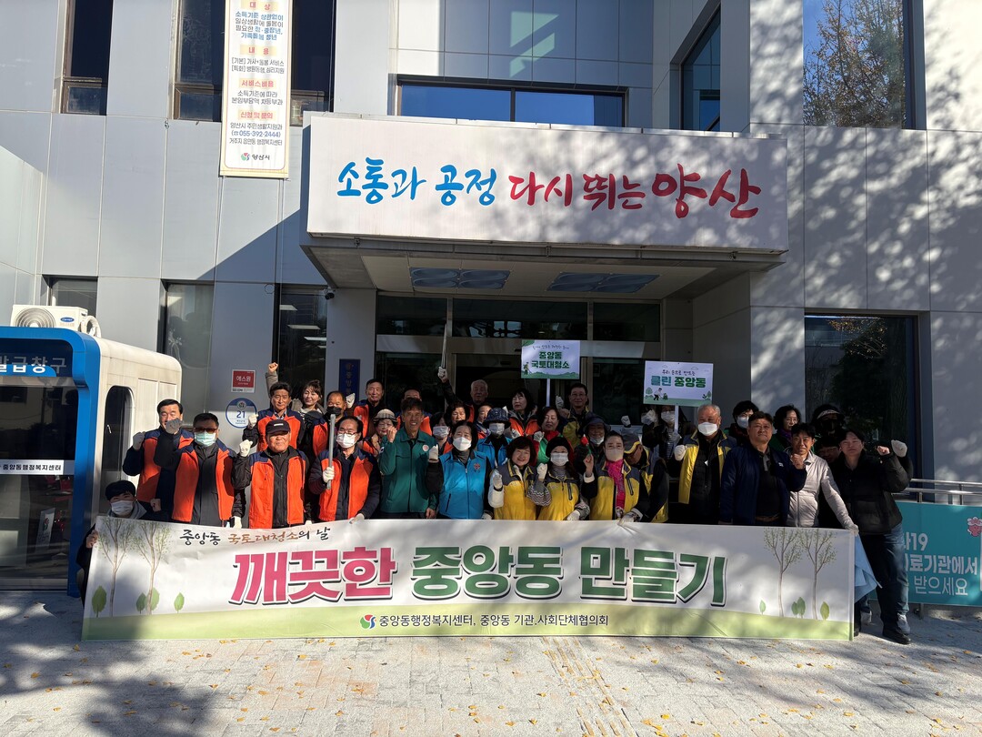 양산 중앙동, 11월 낙엽철 맞아 국...