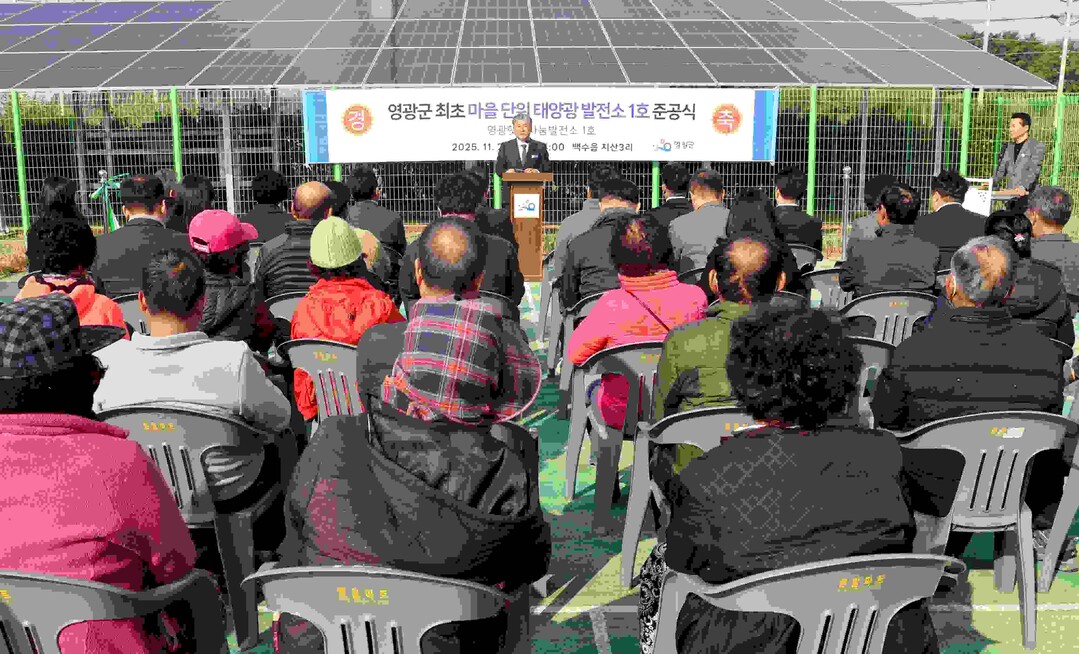 영광군, 군 최초 주민참여형 ‘마을 ...