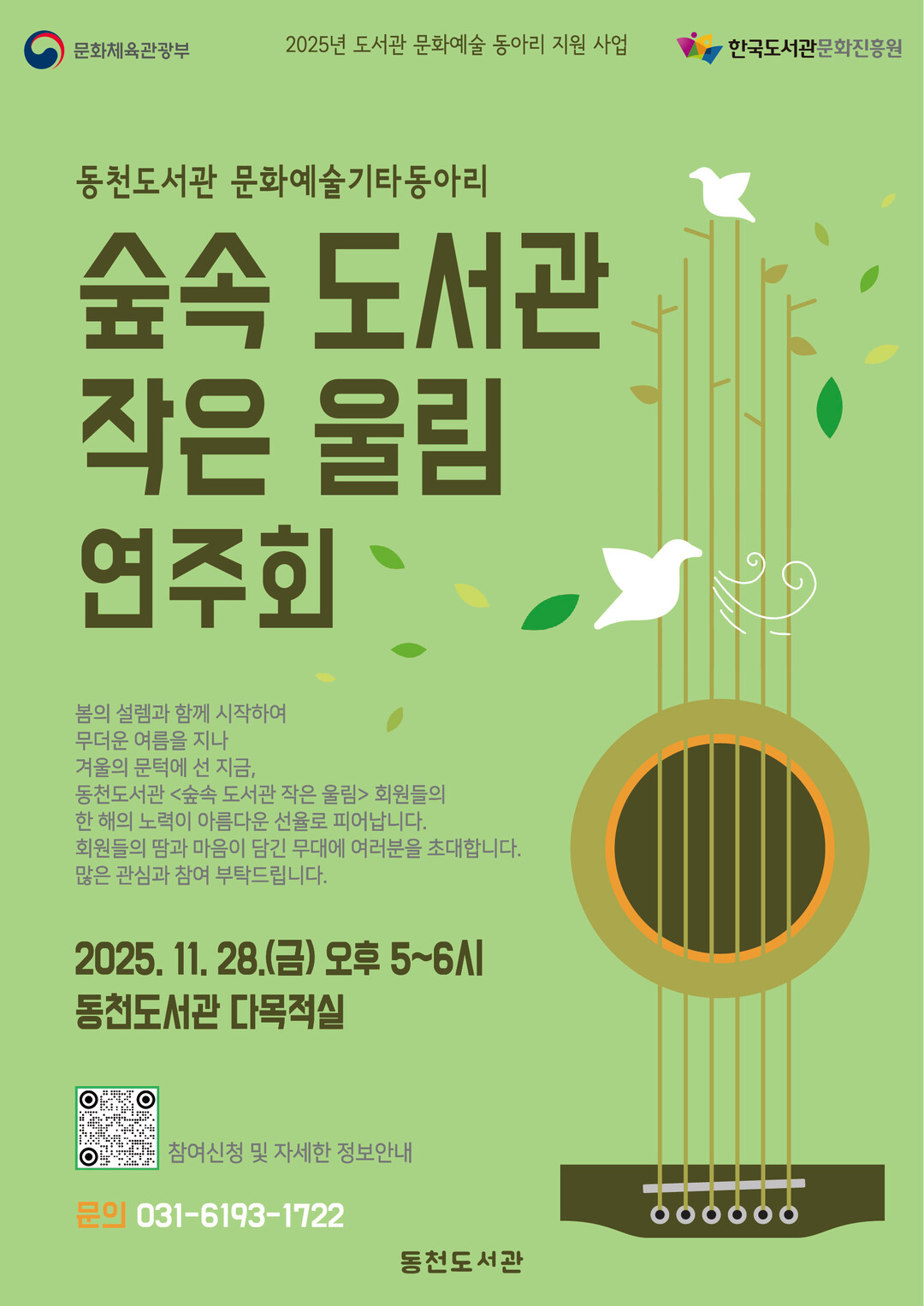 용인시 동천도서관, 28일 ‘숲속 도...