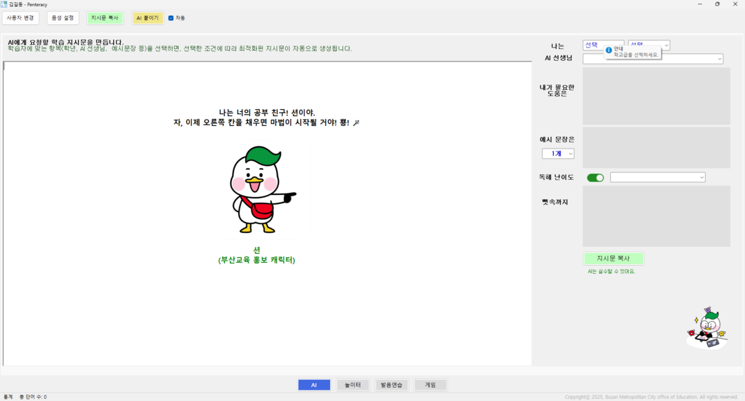 부산교육청, 자기주도형 AI 영어 문...