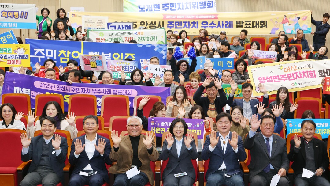 안성시, 주민자치 우수사례 발표대회…...