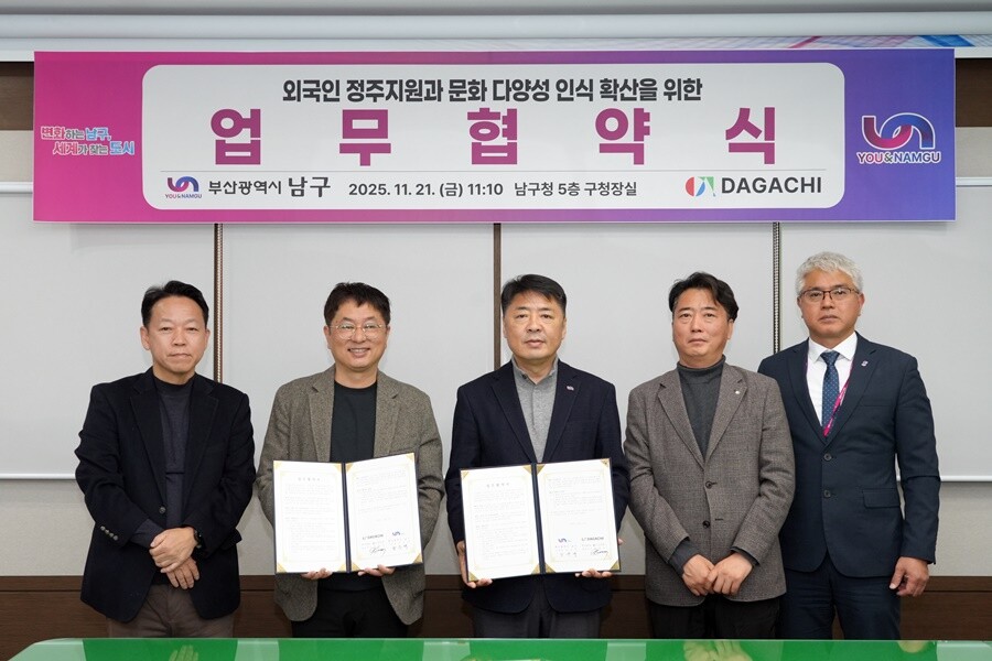 부산 남구, 월드다가치 업무협약…외국...