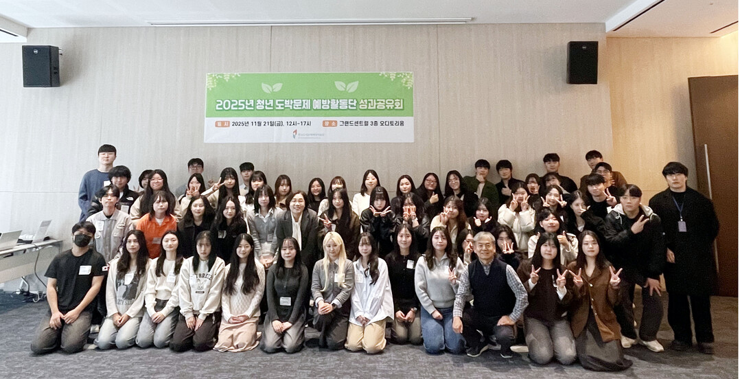 한국도박문제예방치유원, 2025년 청...