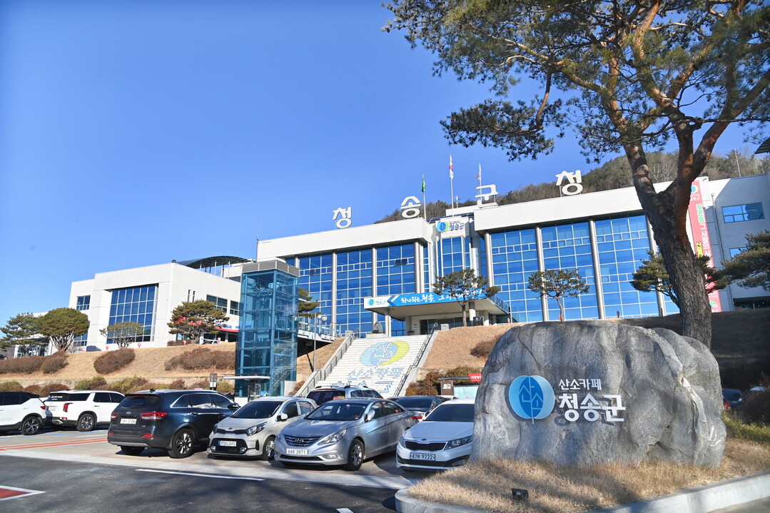 경북 청송군, 내년도 5,450억 원...