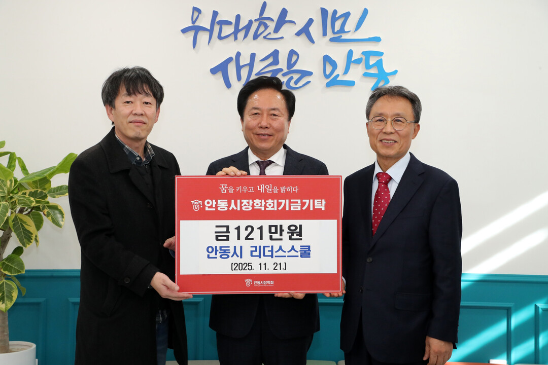 경북 안동 리더스스쿨, 市장학회 장학...