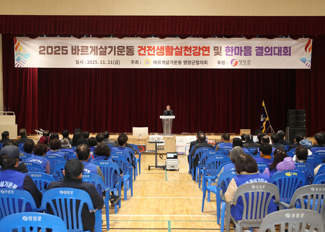 바르게살기운동 영양군협의회, 올해 건...