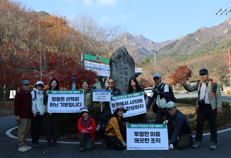 월출산국립공원사무소, 탐방객과 함께 ...