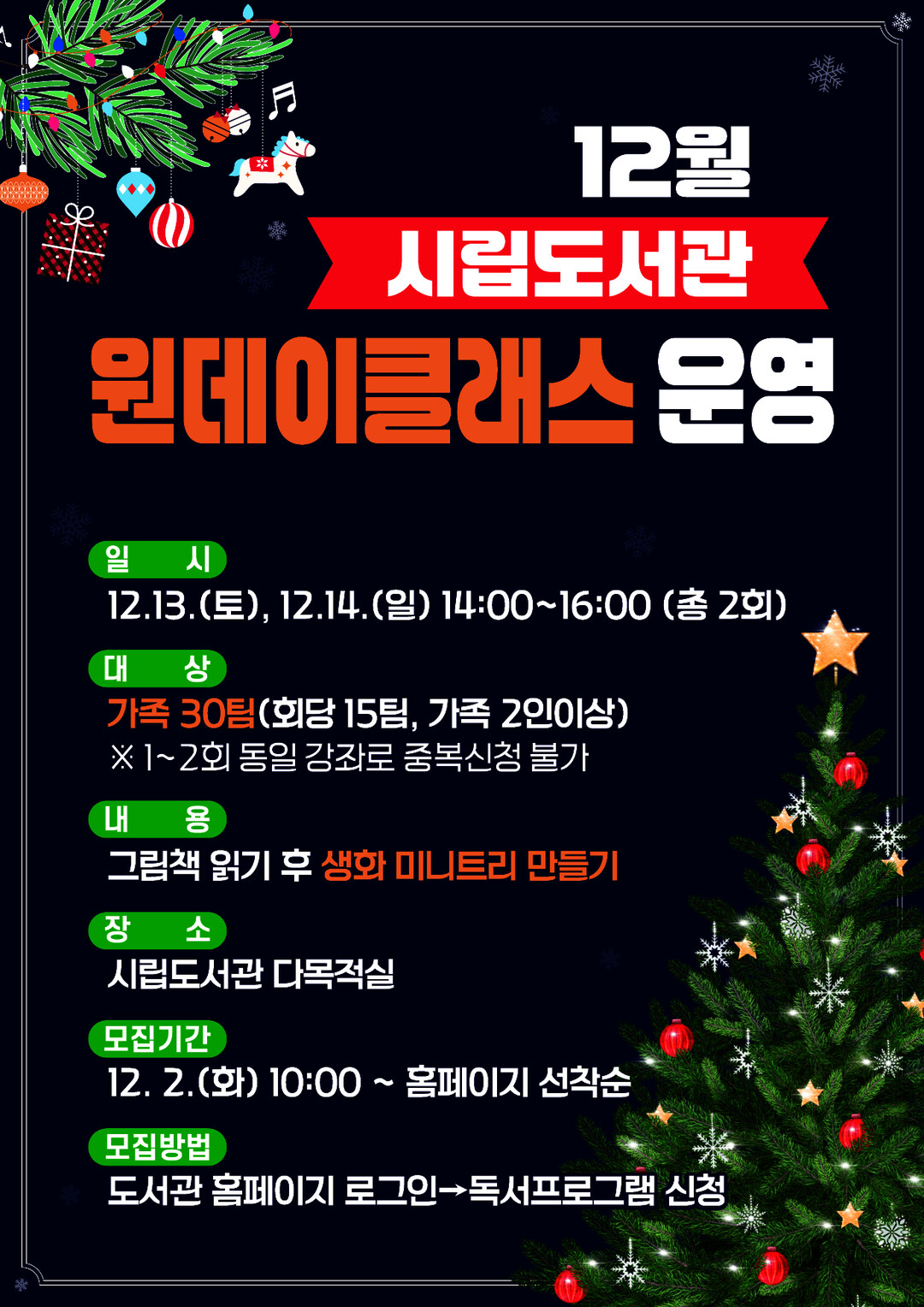 태백시, 12월 원데이클래스 ‘그림책...