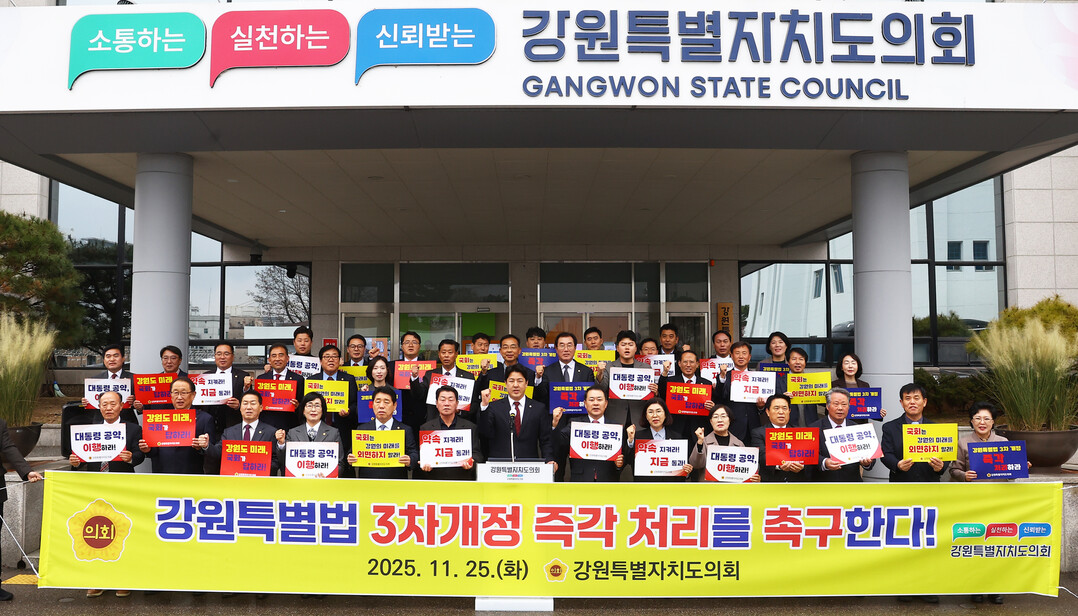 강원도의회 ‘더 이상 미룰 수 없다’...