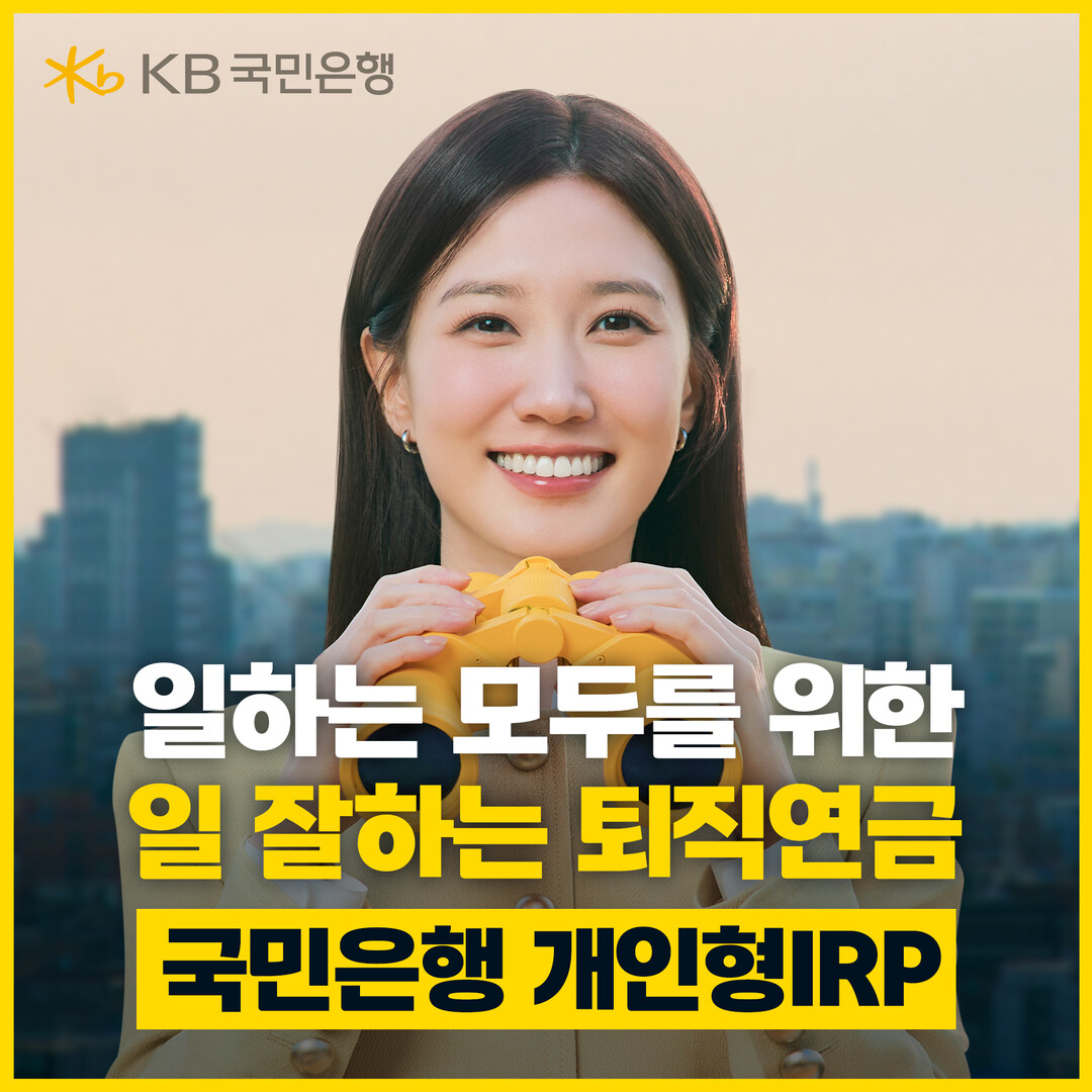 KB국민은행, 배우 박은빈과 함께한 ...